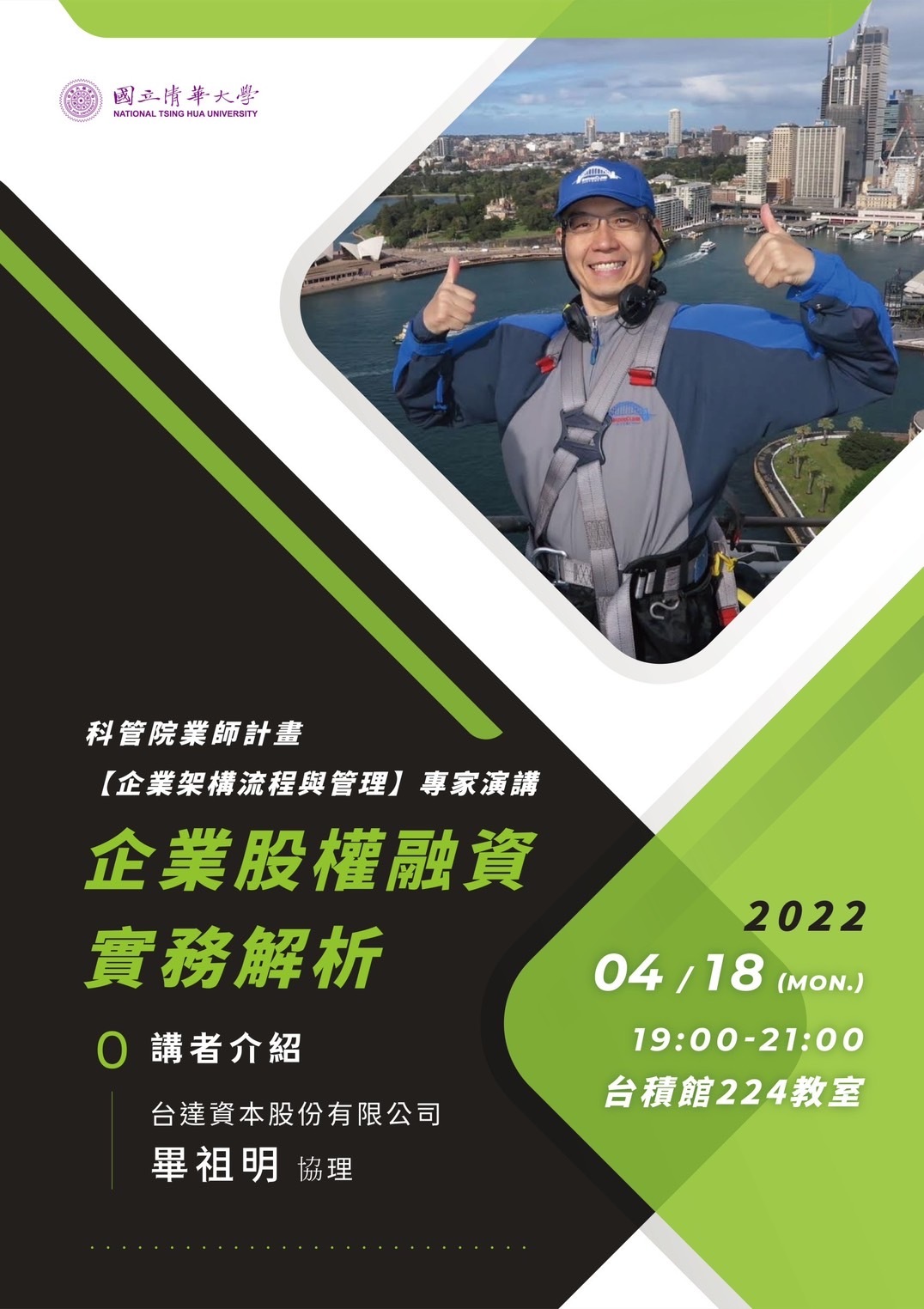 0418專家演講