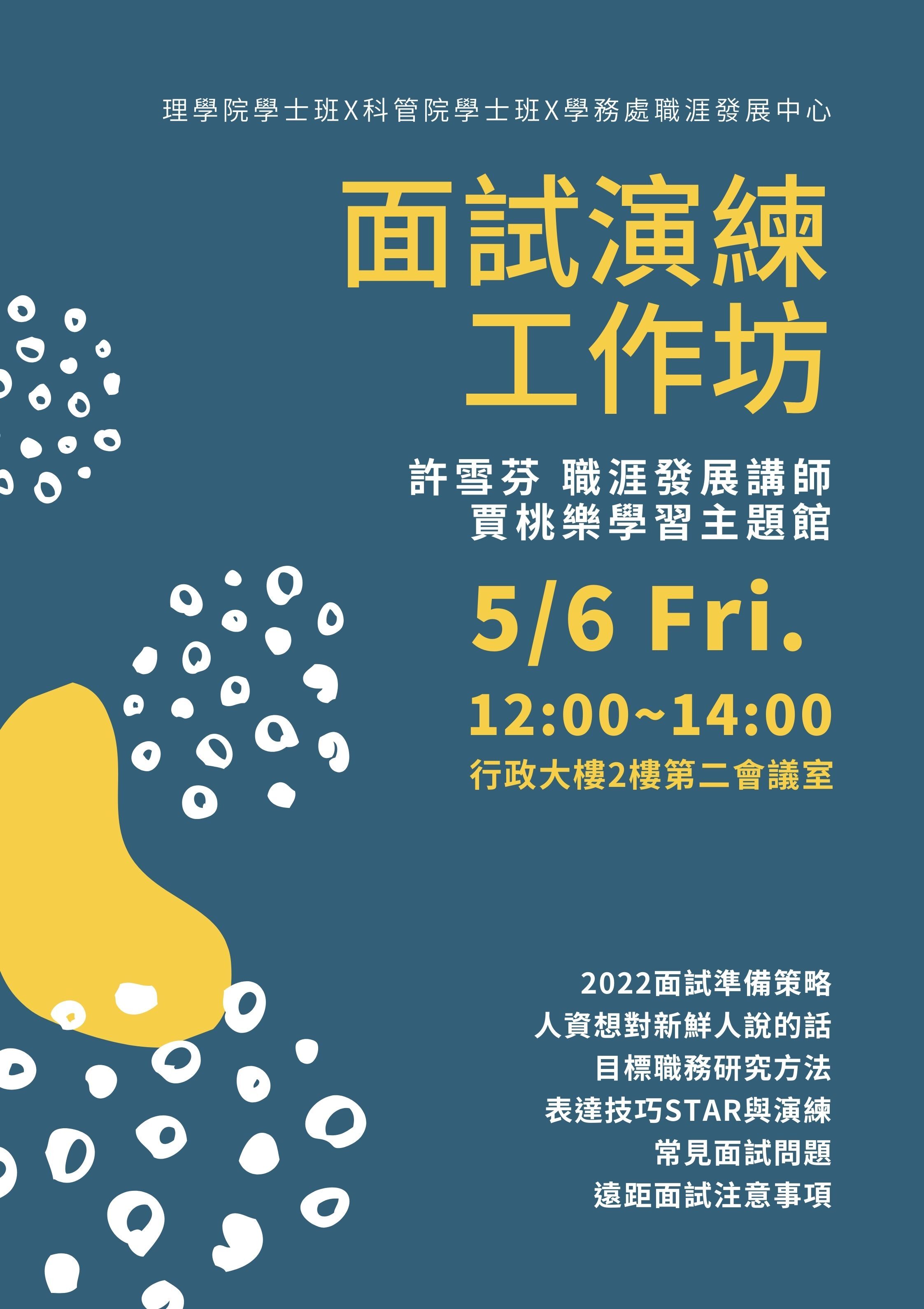 面試演練工作坊