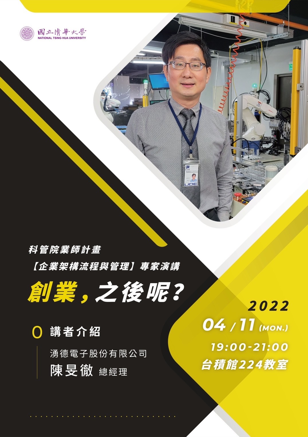 0411專家演講