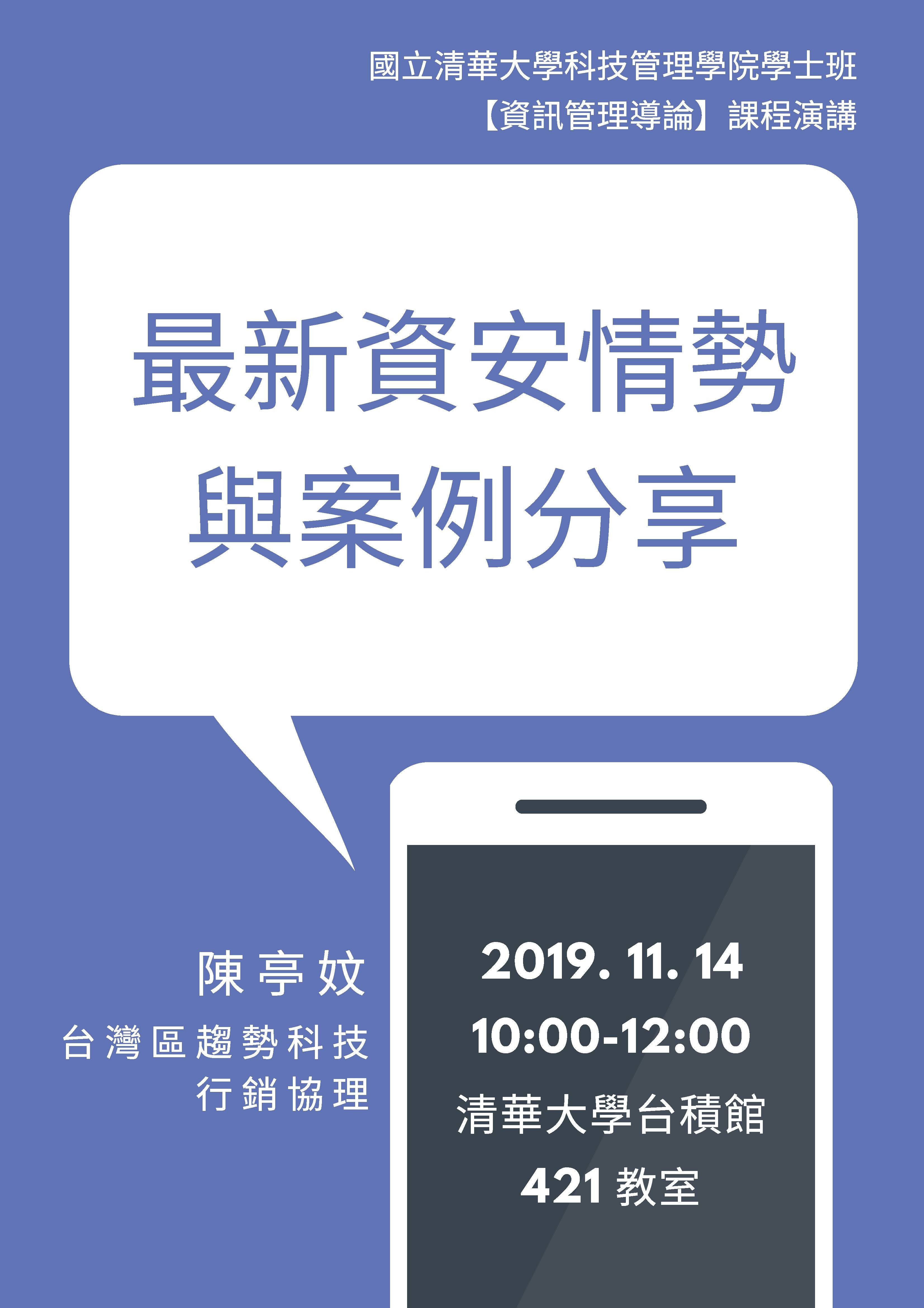 2019.11.14 資訊管理導論課程演講