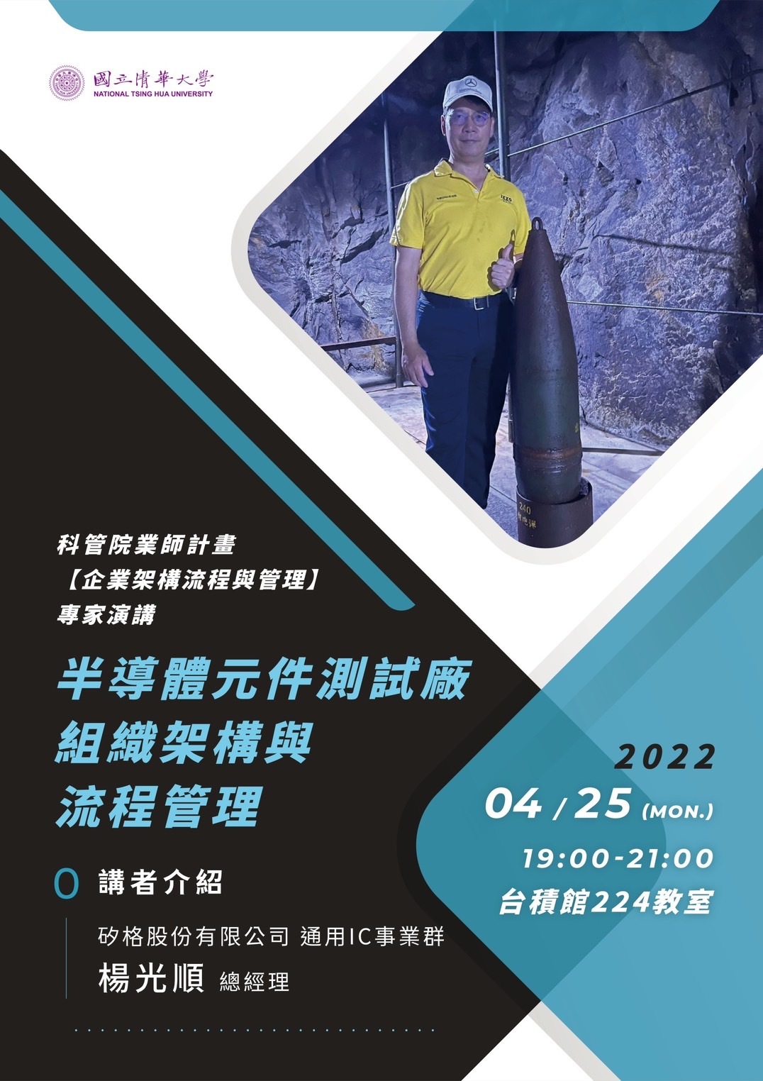0425專家演講