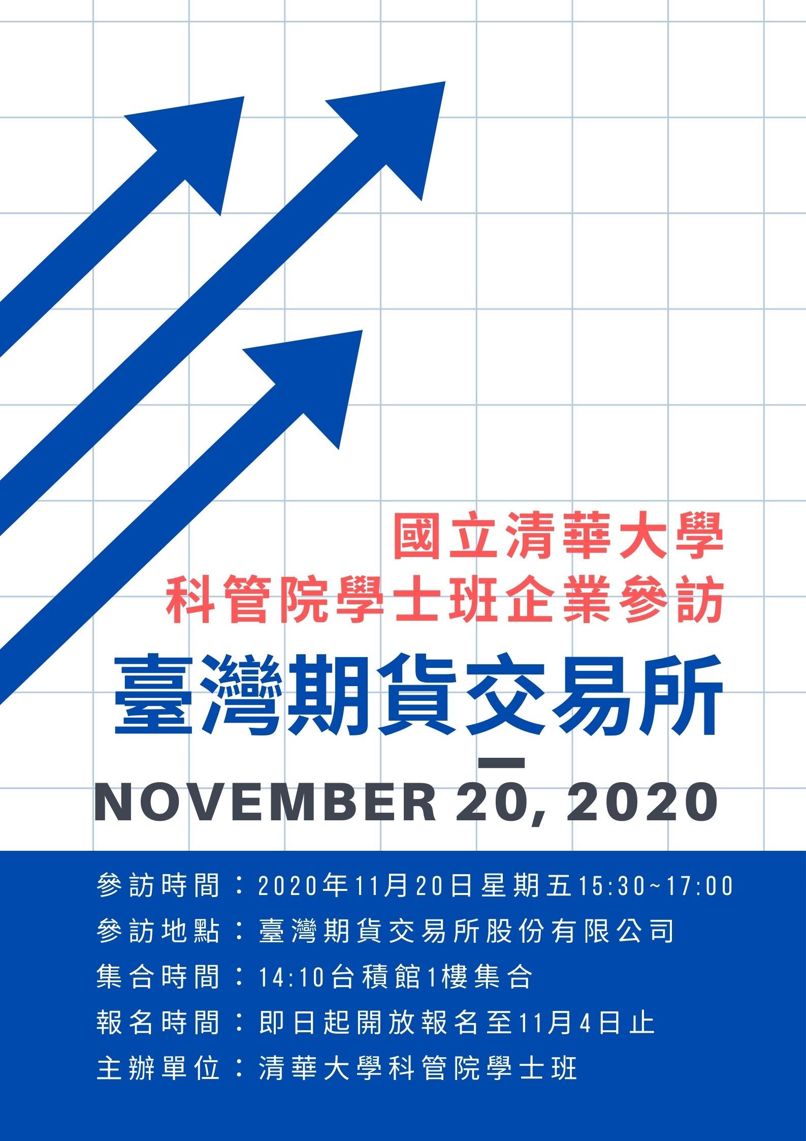 20201120參訪