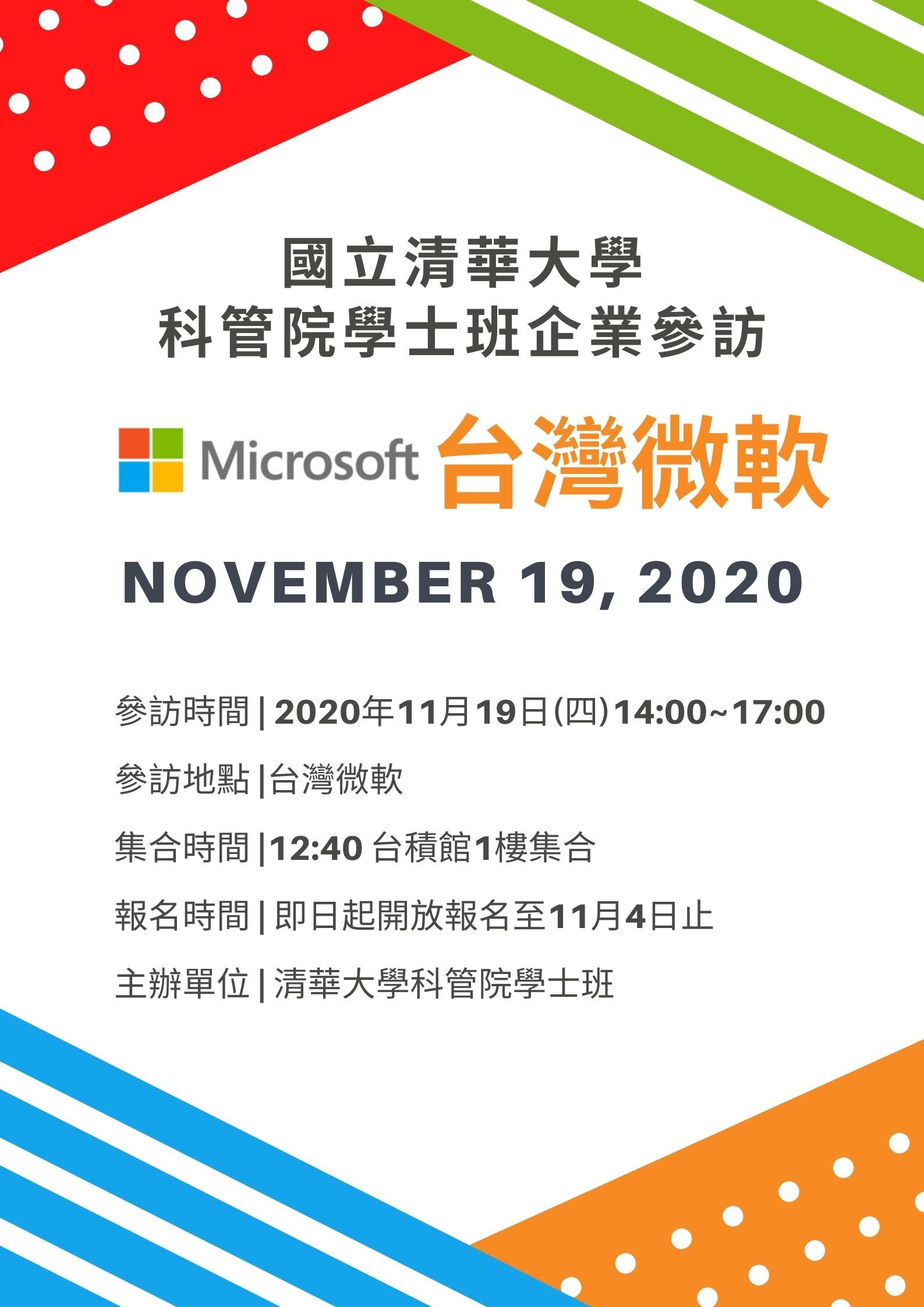20201119台灣微軟企業參訪