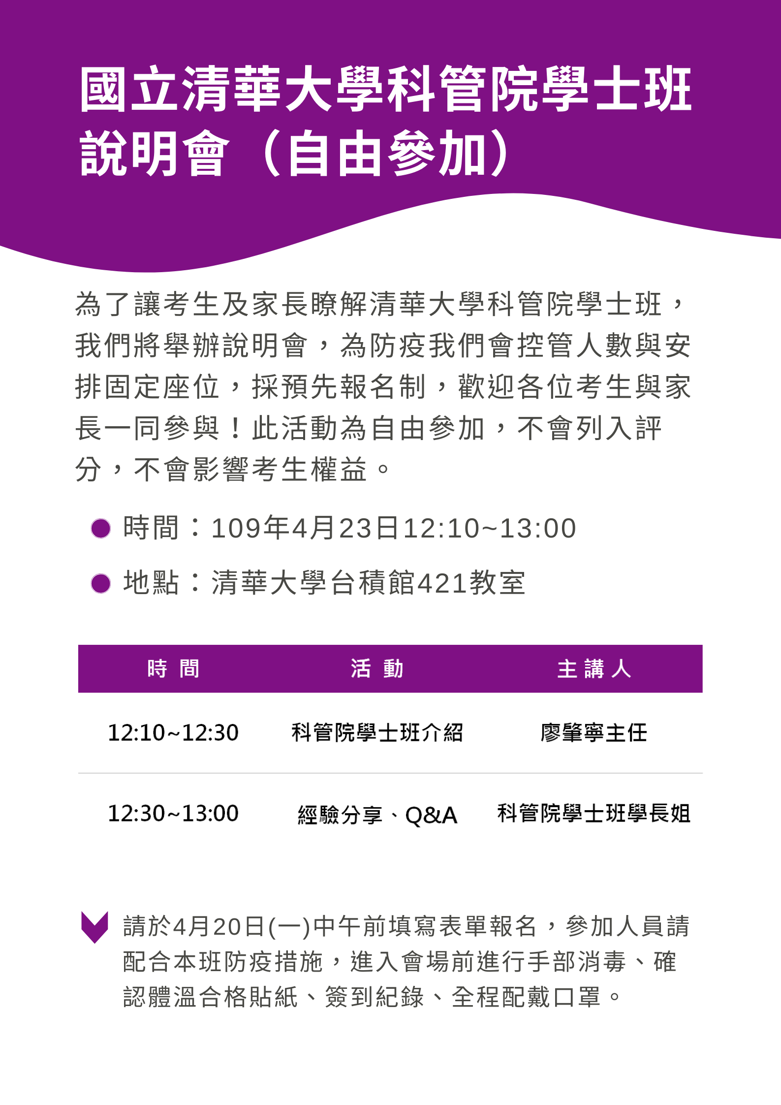 科管院學士班說明會