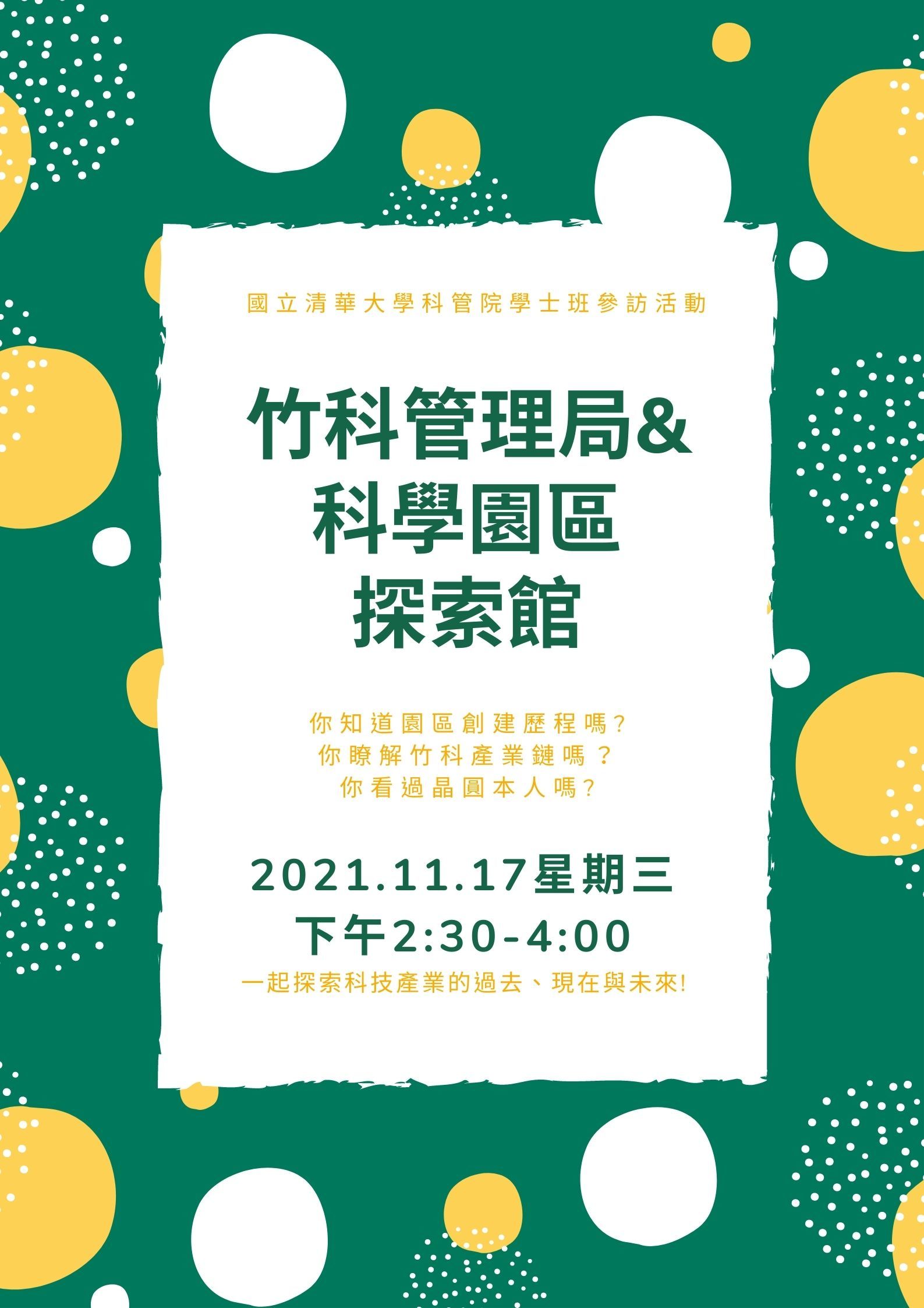 企業參訪