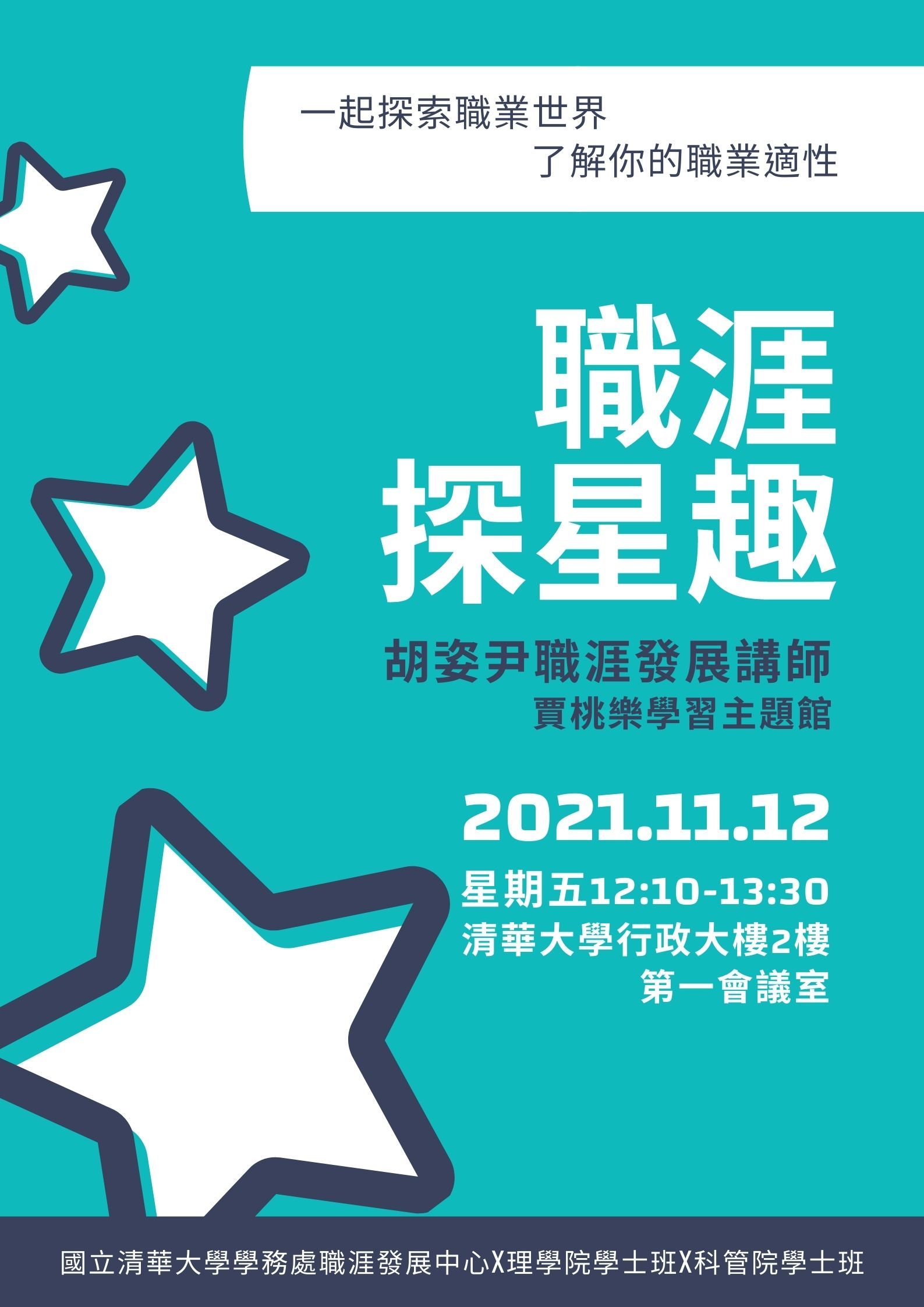 職涯