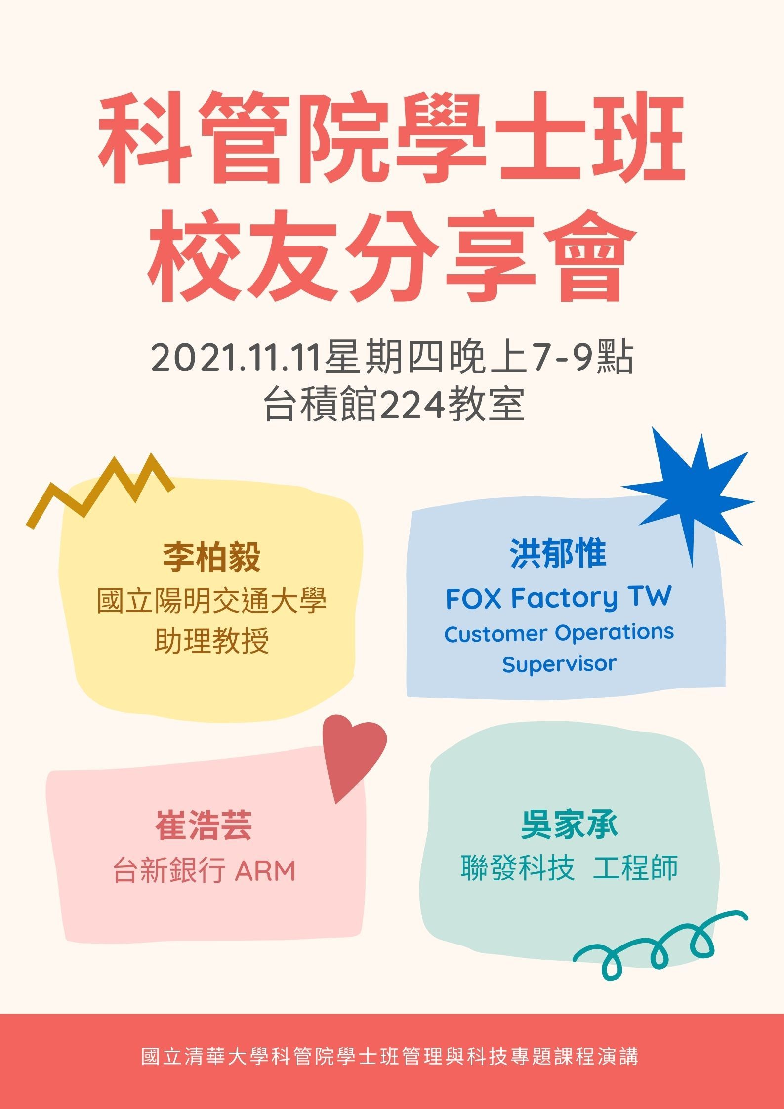 校友分享會