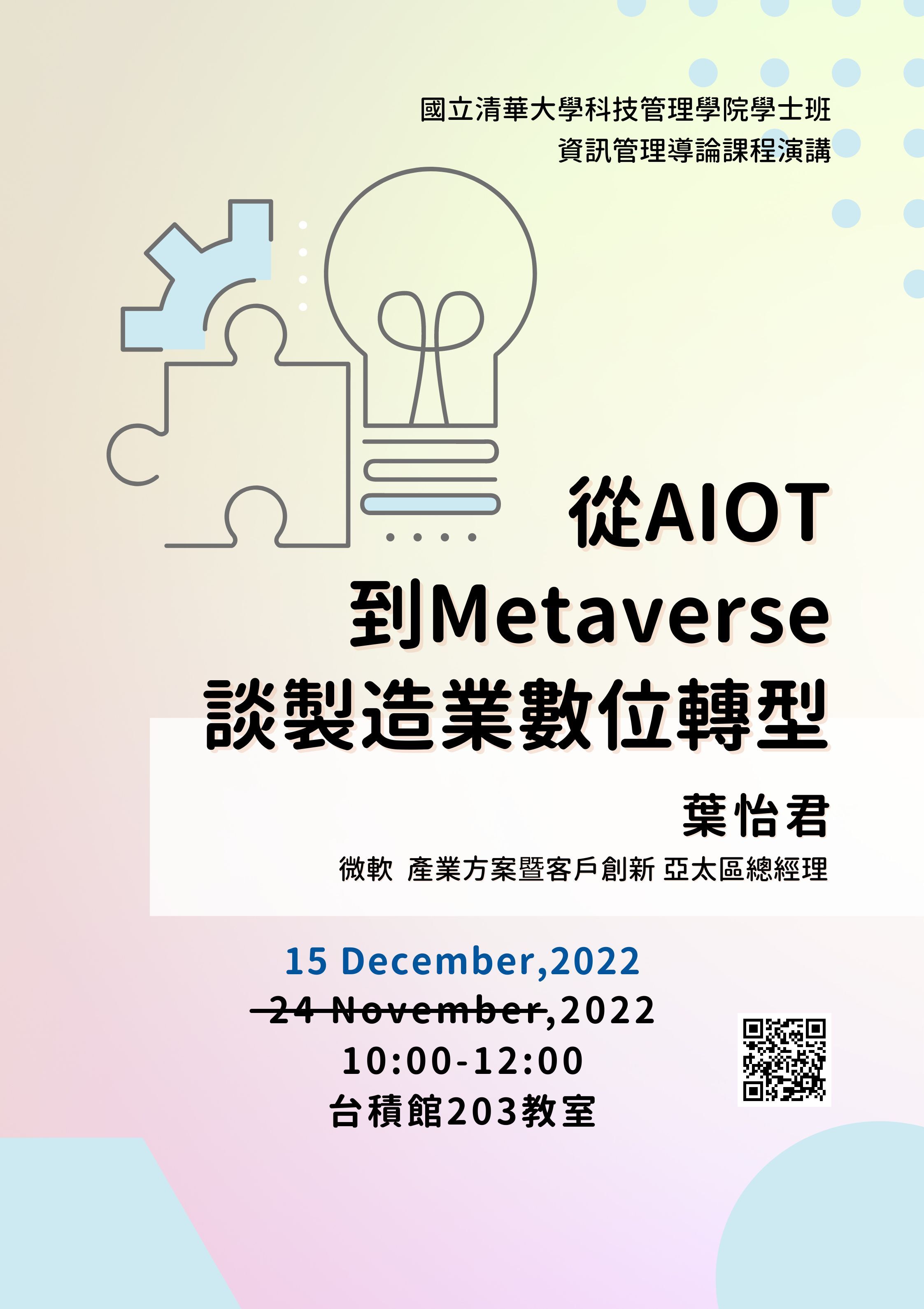20221215演講海報