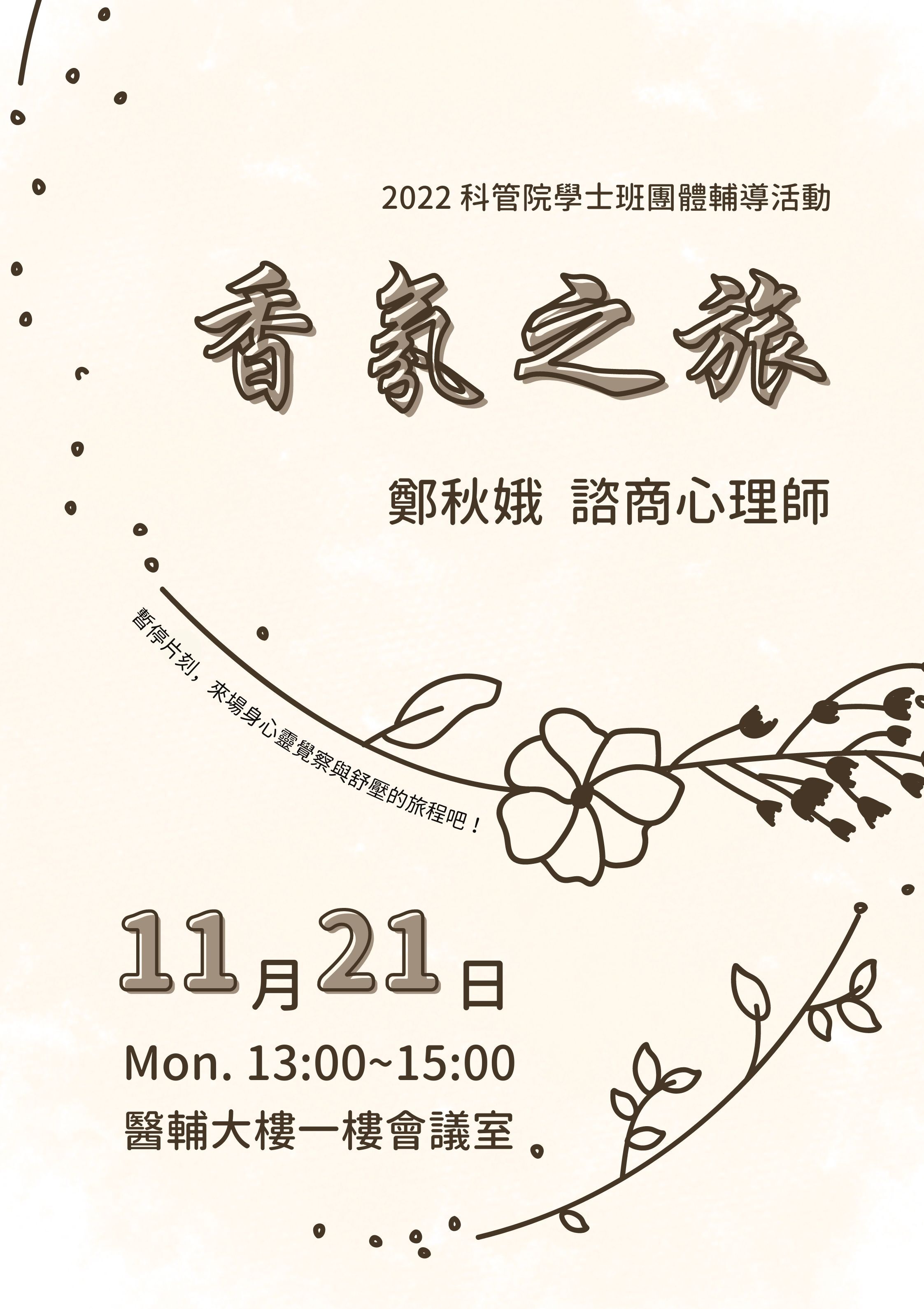 20221121團體輔導活動